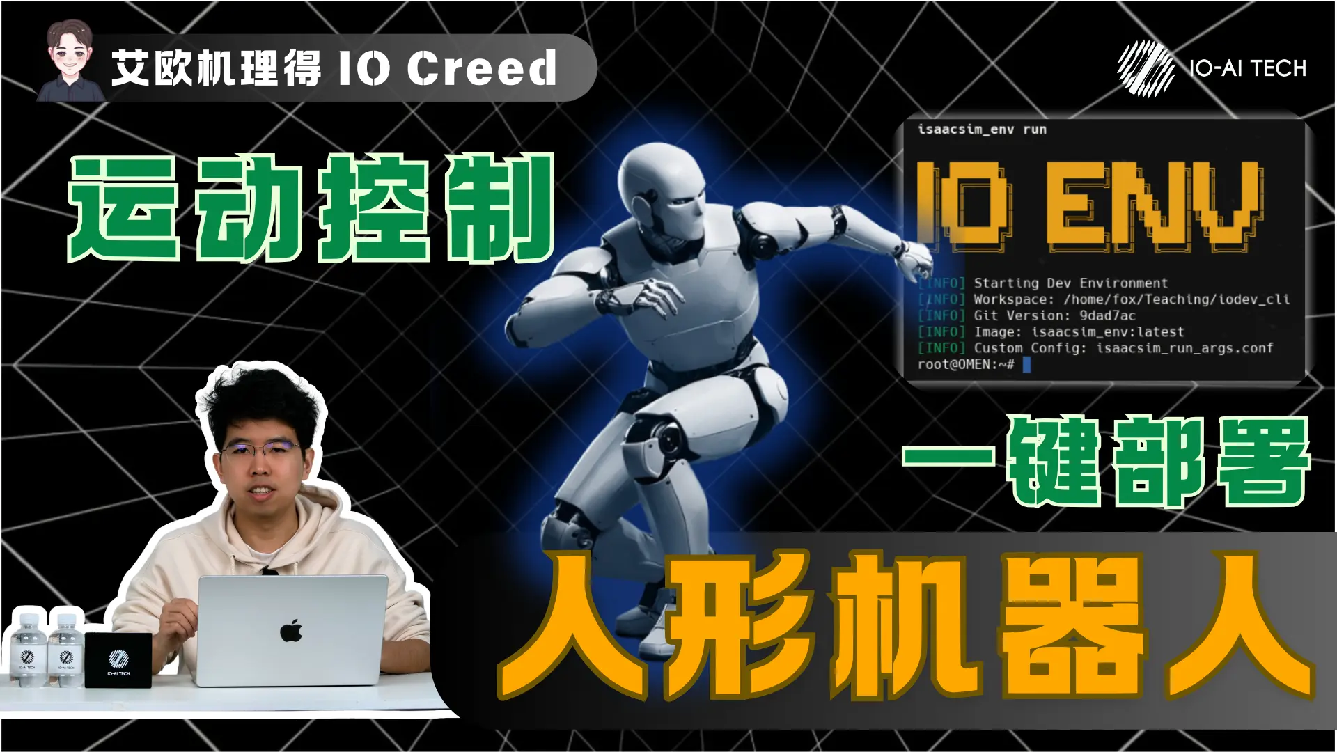 艾欧机理得: 机器人技术公开课程