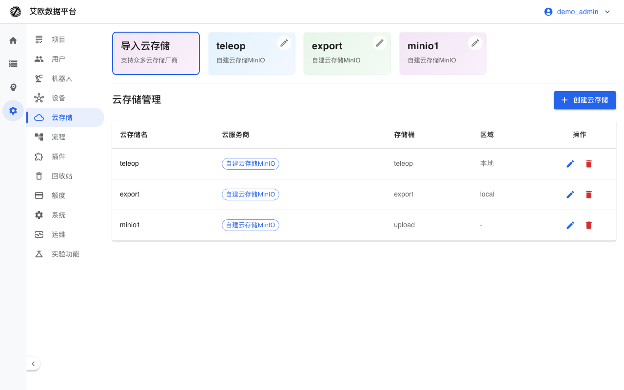 云存储配置（创建/列表）