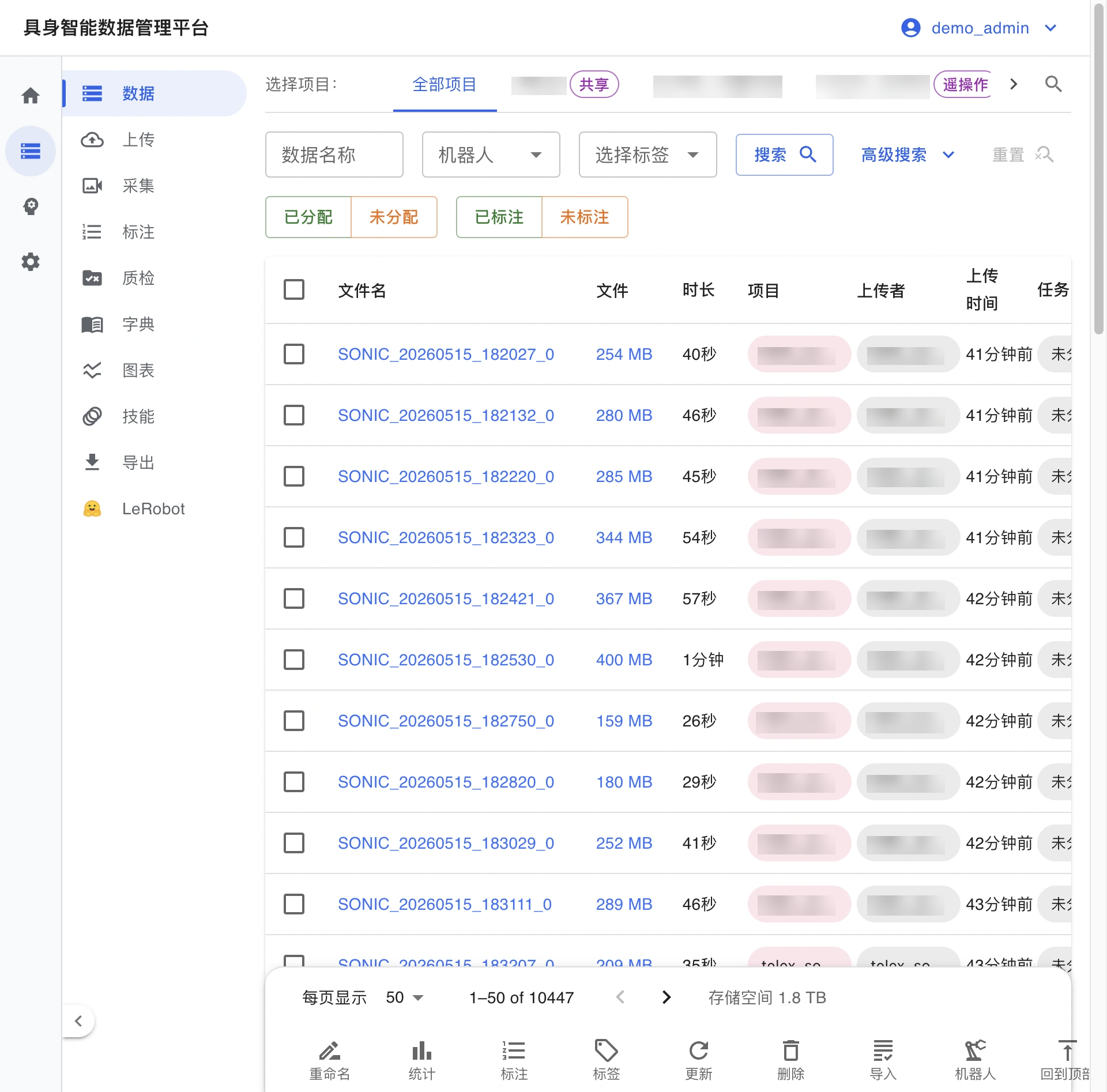 数据列表:筛选并勾选待标注数据集