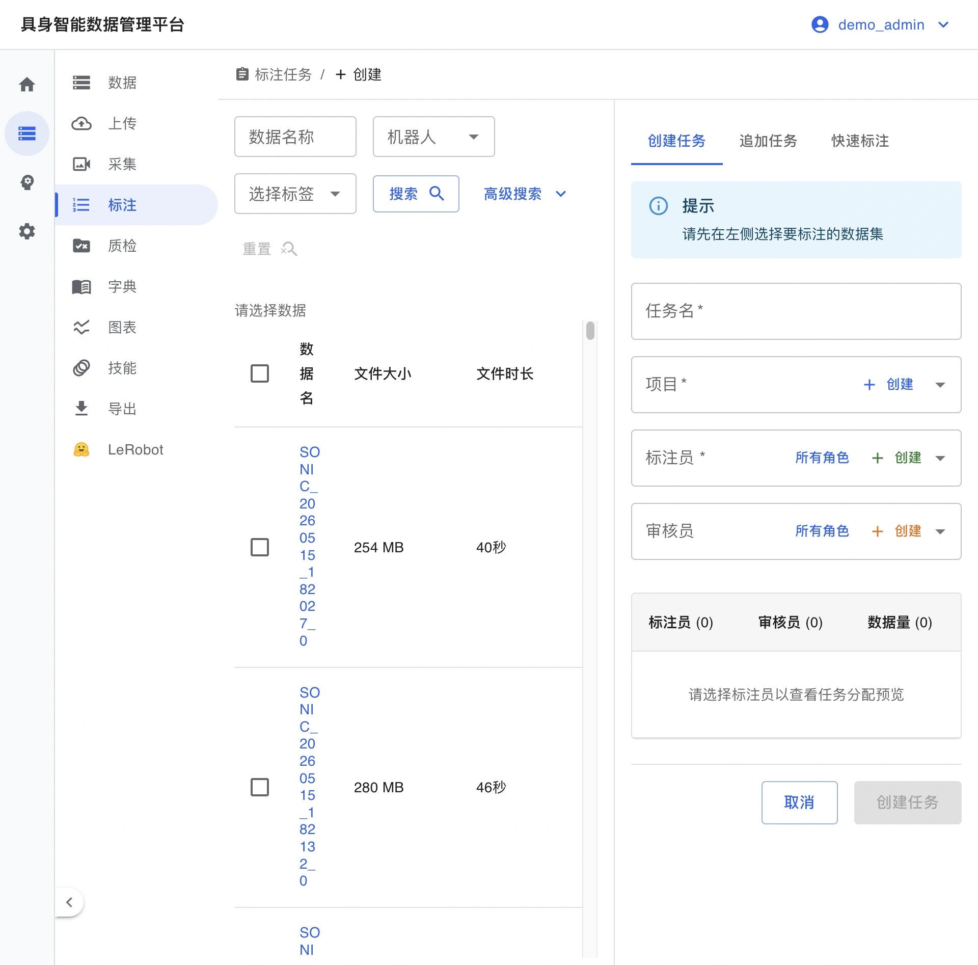 创建标注任务