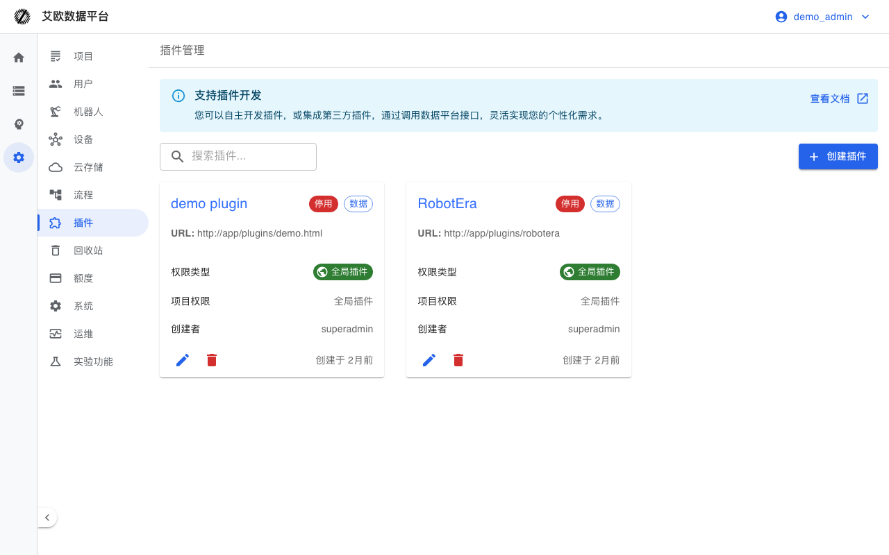 插件管理