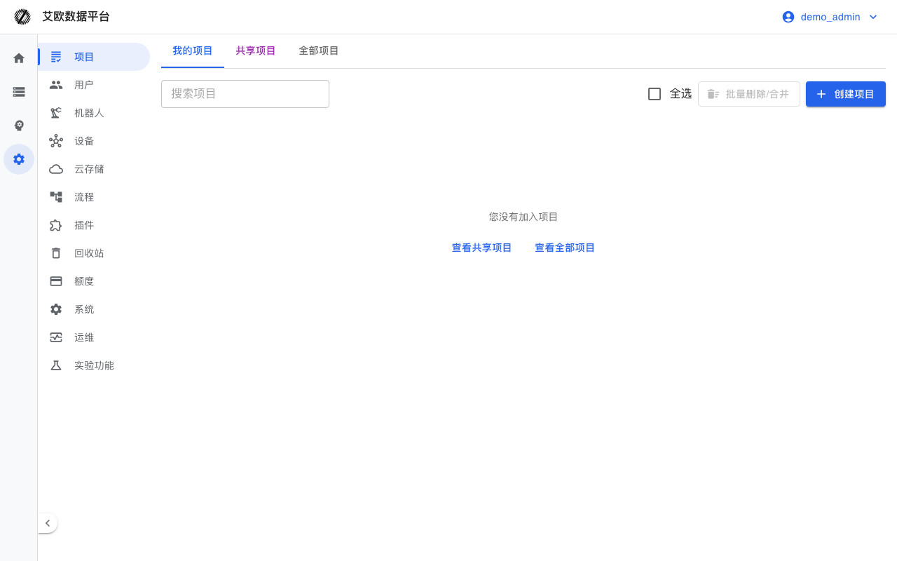 项目管理列表（管理员）