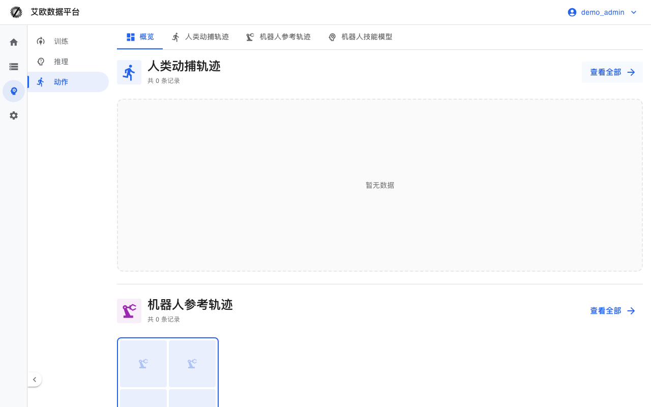 动作重定向概览（按三个数据库分组）