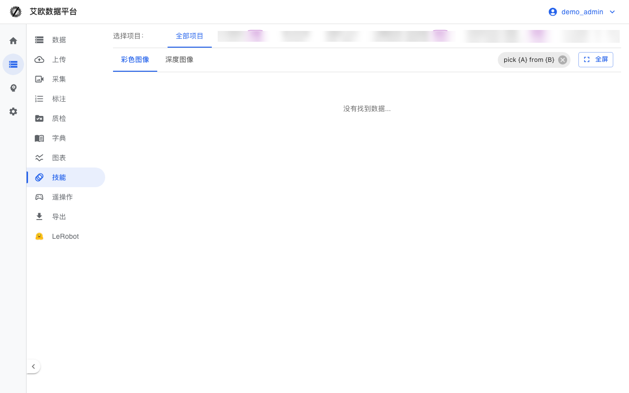 技能详情（彩色图像与深度图像切换）