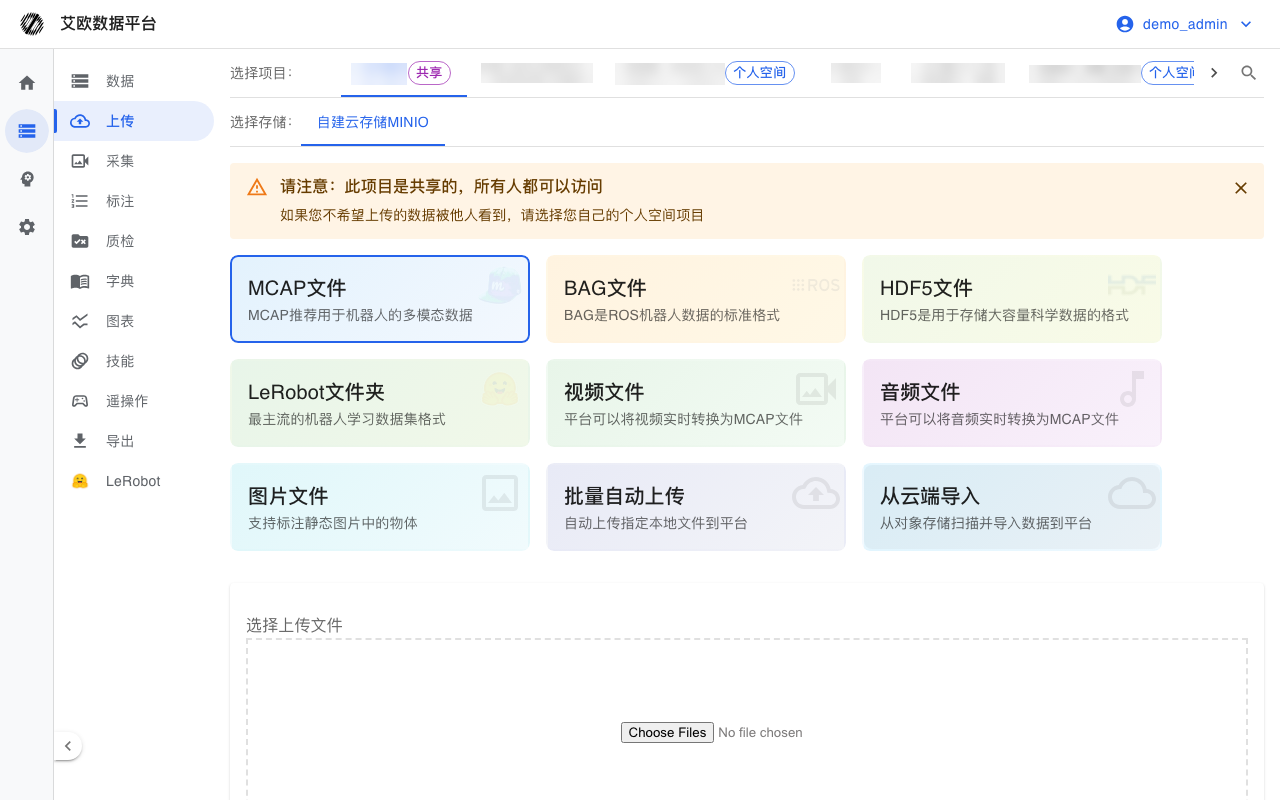 上传页面的格式选择与项目、存储选择（管理员，测试环境）