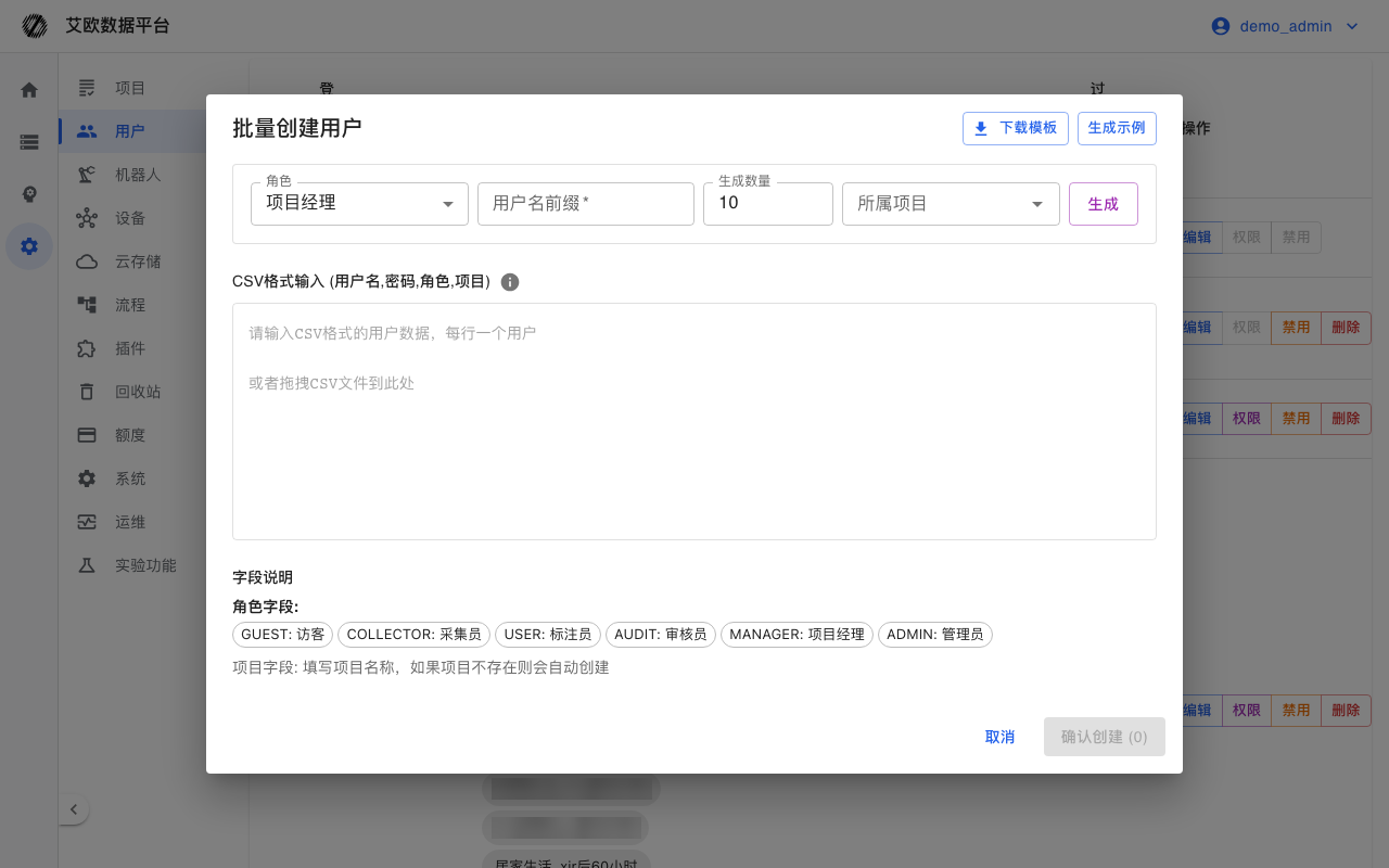 批量创建用户（管理员）