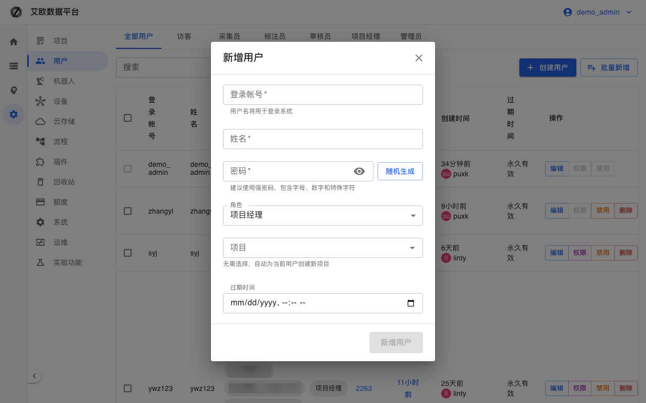 创建用户（管理员）