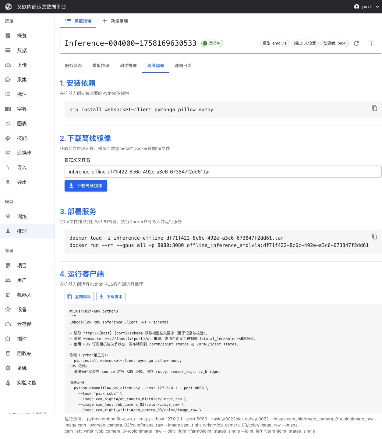 Offline deployment page