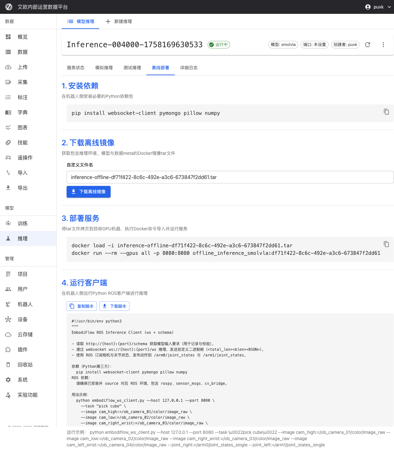 Offline deployment page provides complete edge device deployment solutions