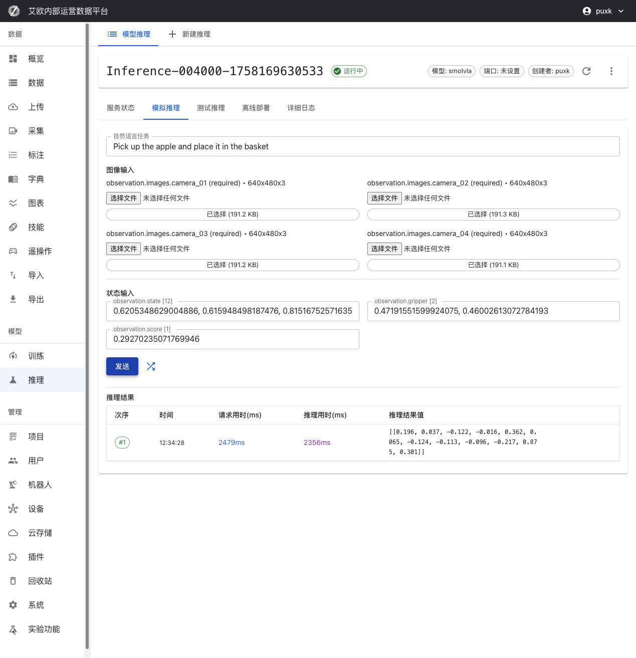 Simulation inference page supports random data generation and inference testing