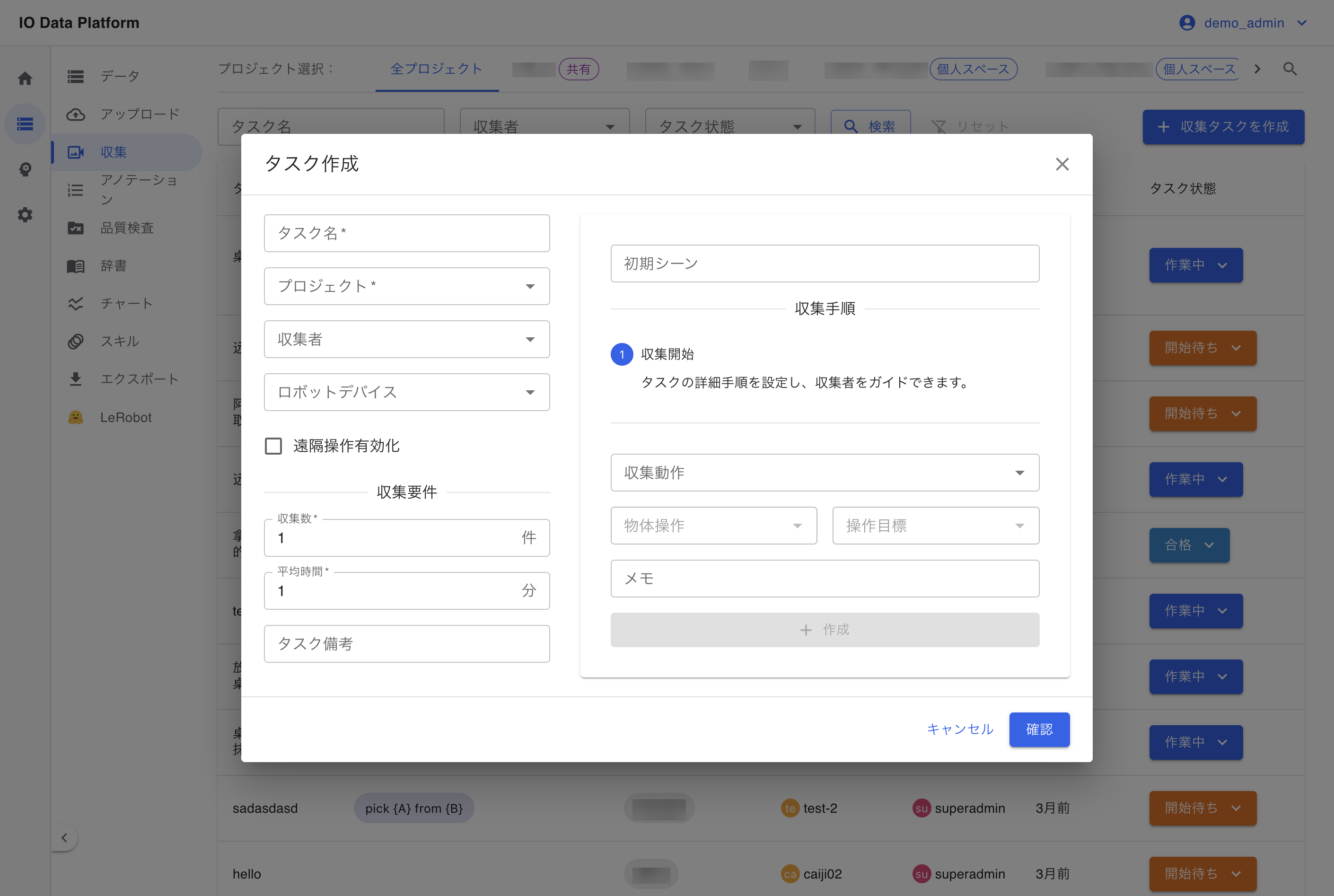 収集タスク作成フォーム