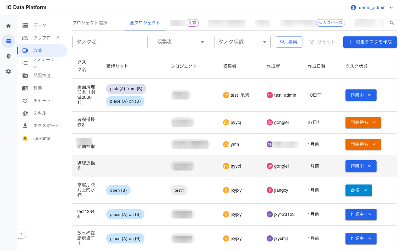 収集タスクと割り当て結果