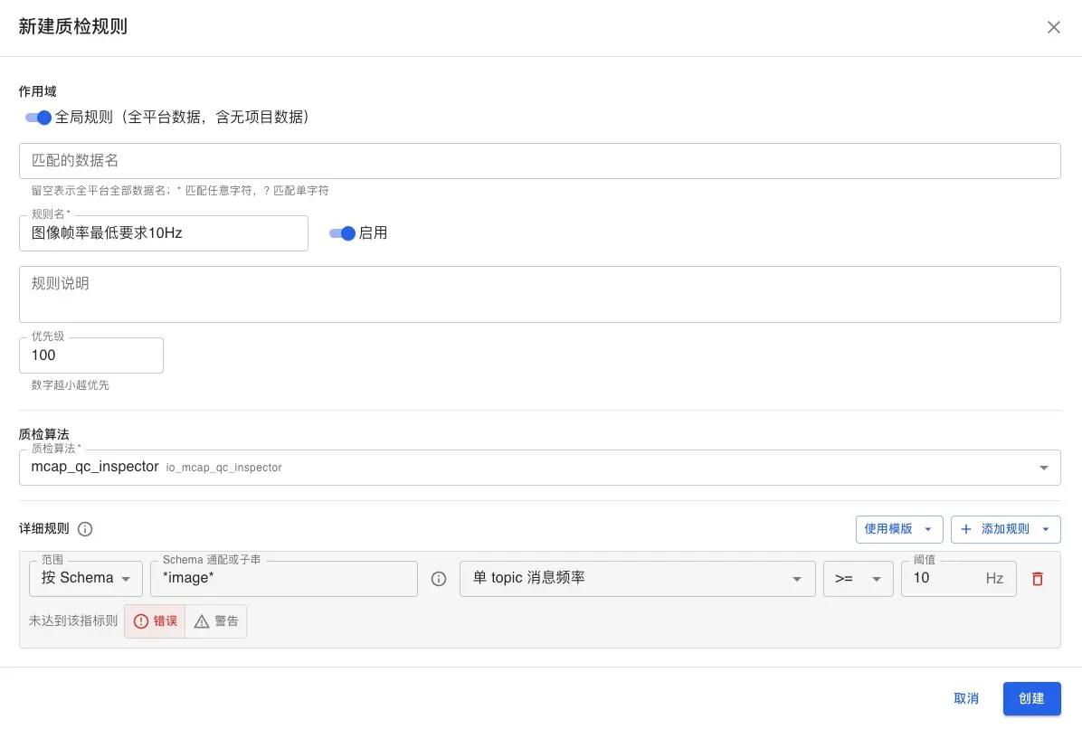 QC ルールの新規または編集