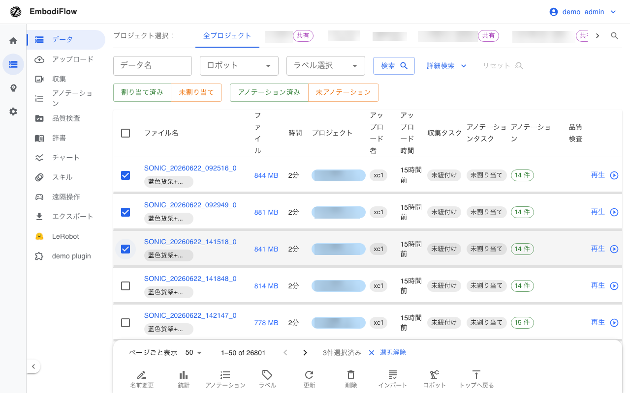 データの一括操作