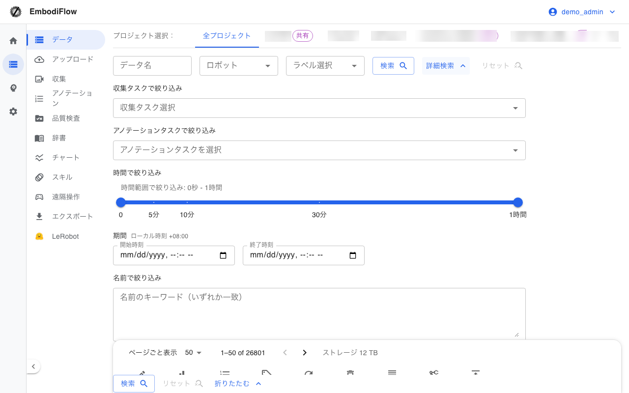データセット一覧の詳細フィルター