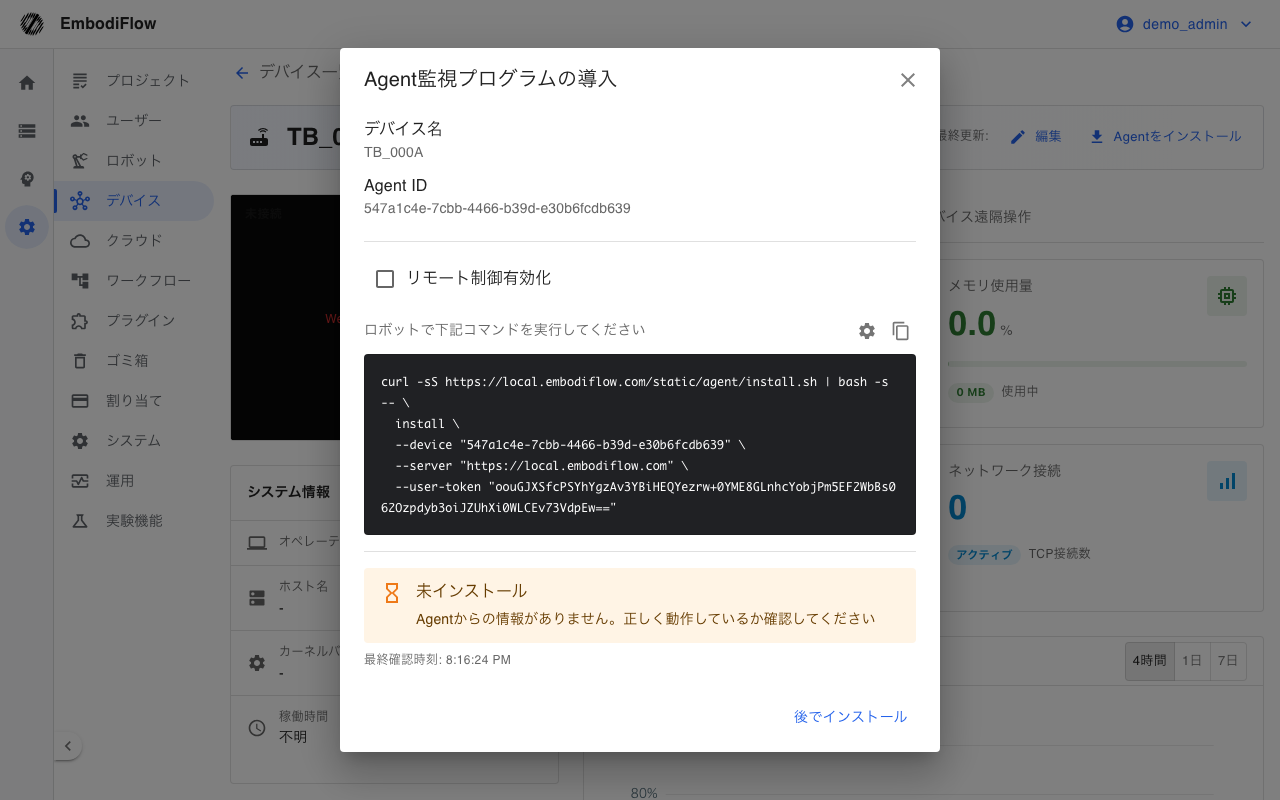 Agent のインストール
