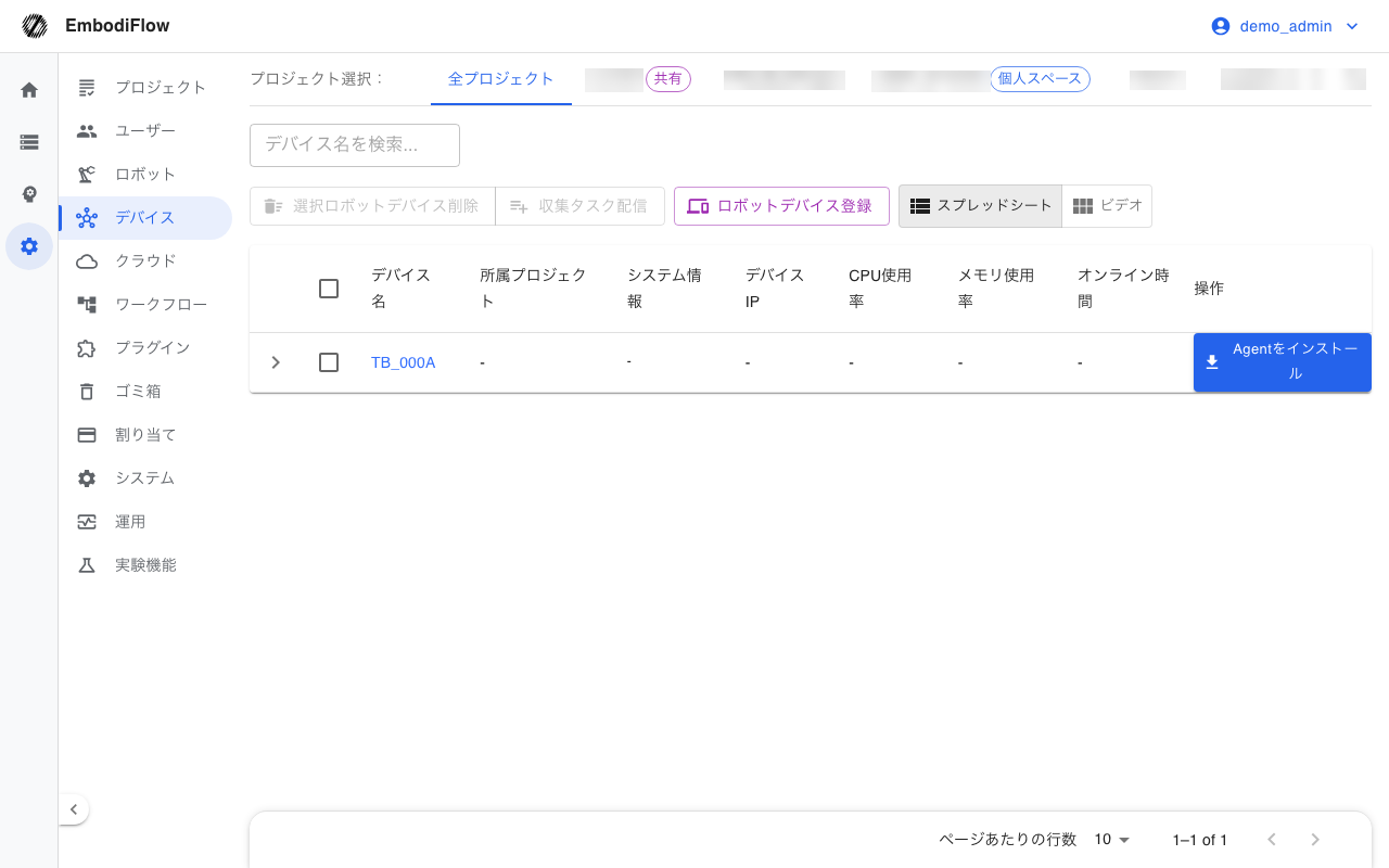 デバイス一覧
