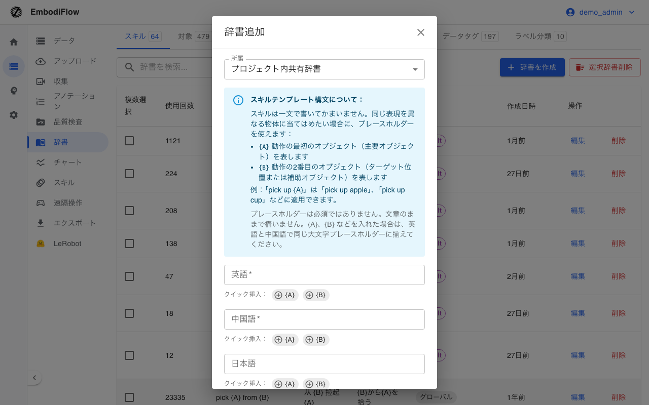 辞書作成ダイアログ（{A}、{B} のスキルテンプレート説明を含む）