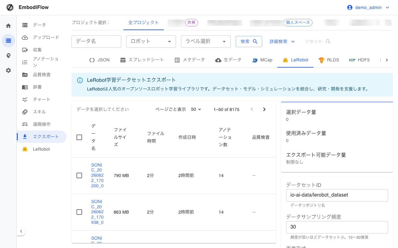 LeRobotエクスポート：形式タブ、データ選択、右側のパラメータパネル