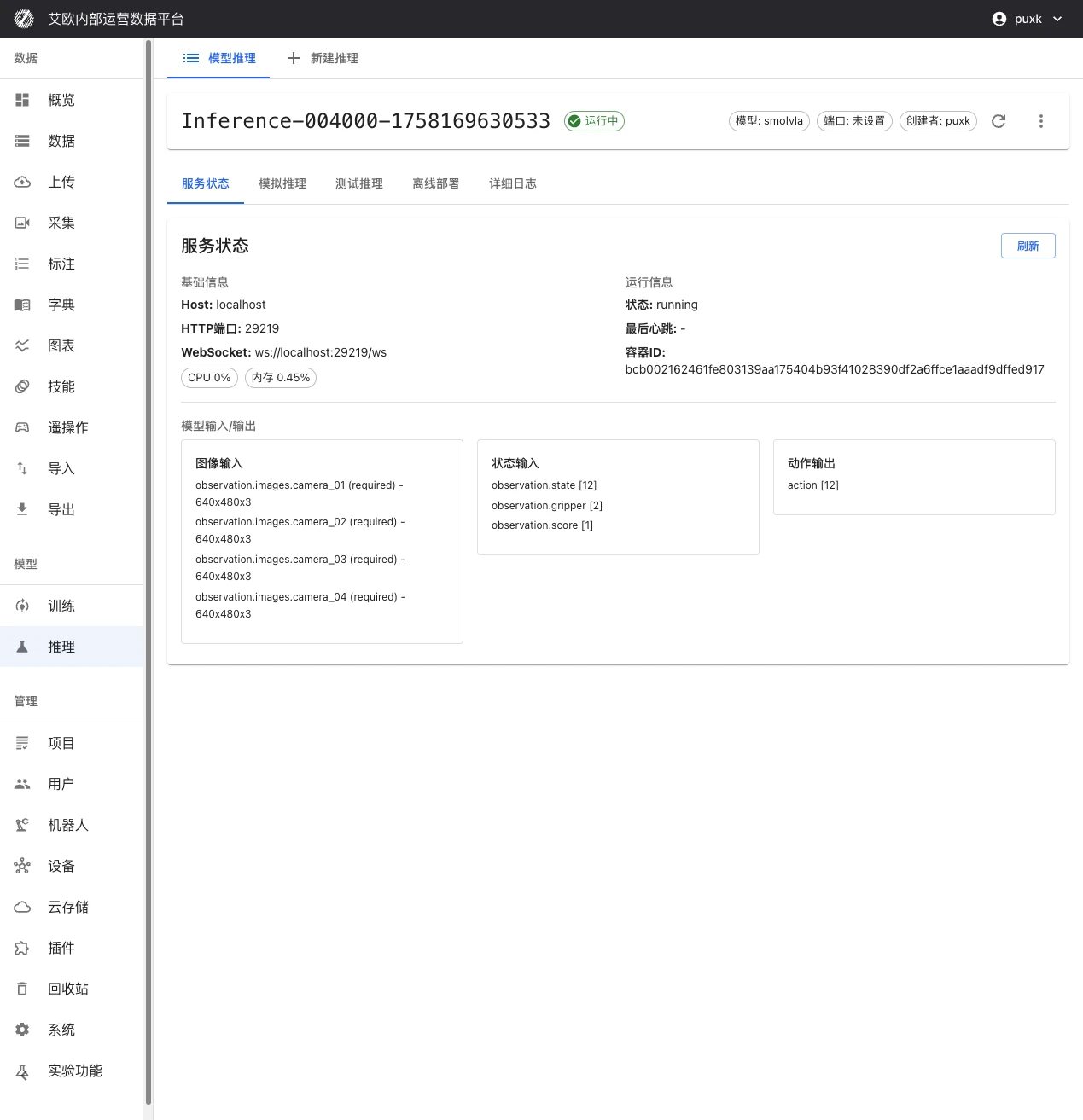 推論サービスの詳細ページ