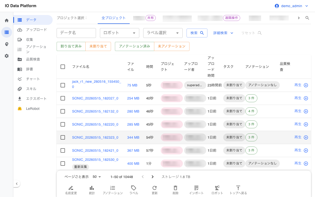 データセット一覧：絞り込んでアノテーション対象のデータセットを選択