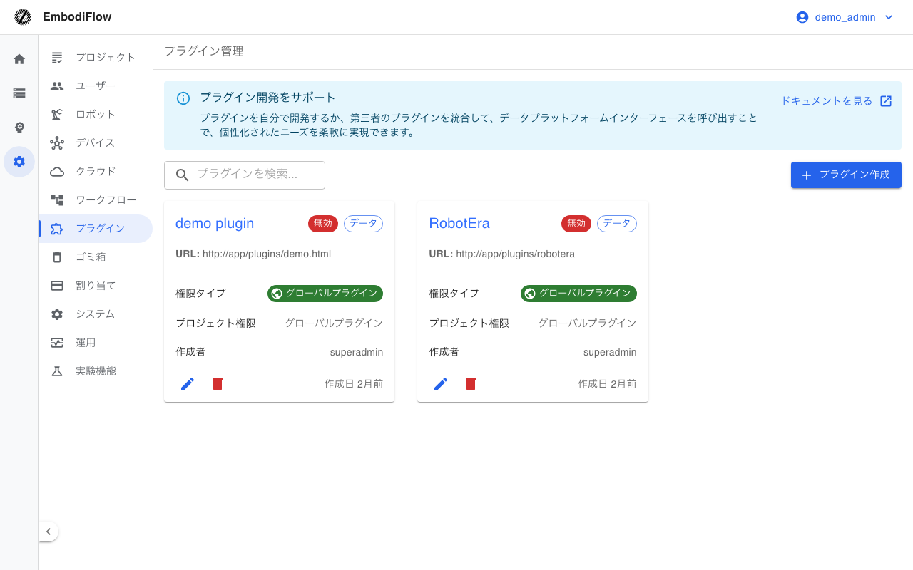 プラグイン管理