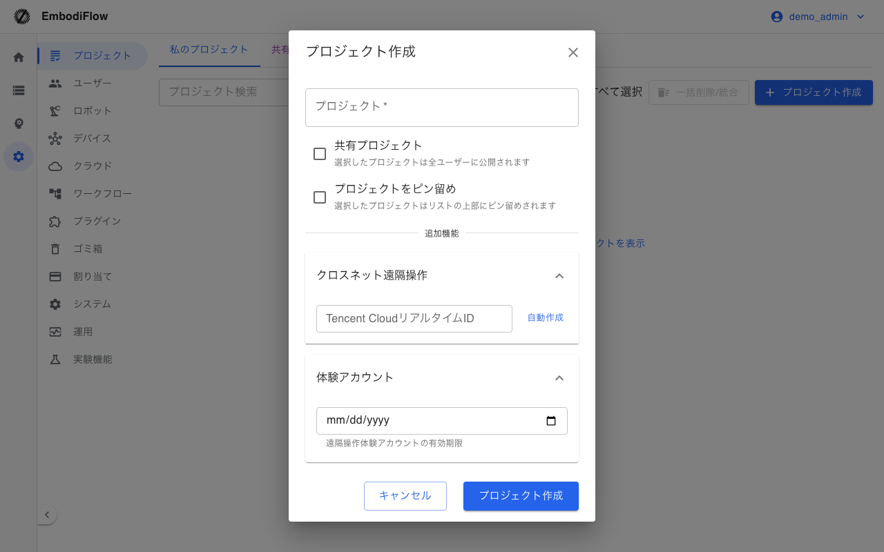 プロジェクト作成（管理者）