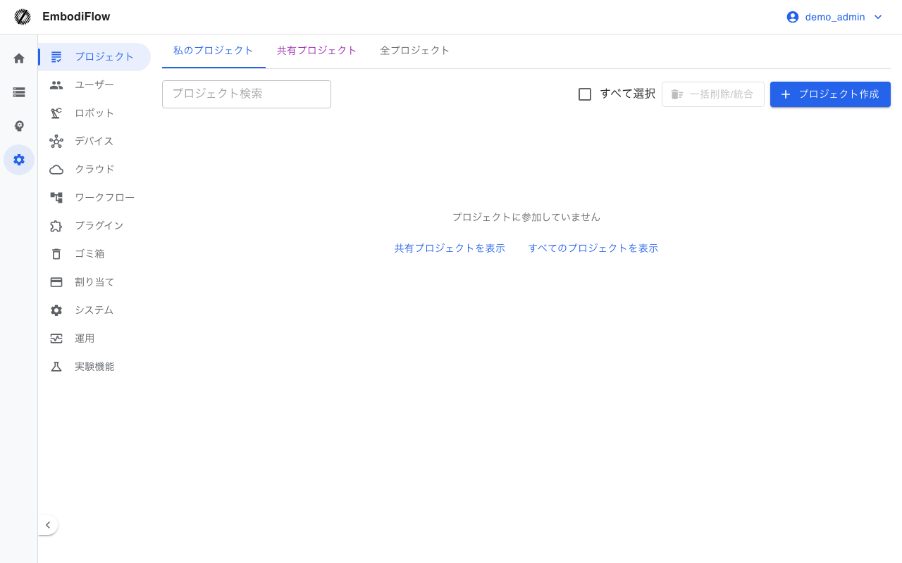 プロジェクト管理一覧（管理者）