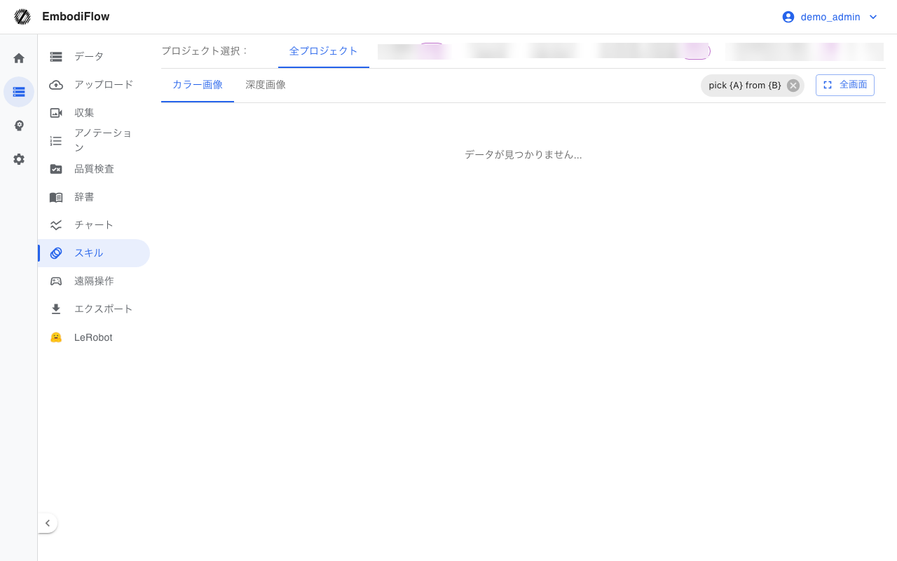 スキル詳細（カラー画像と深度画像の切り替え）