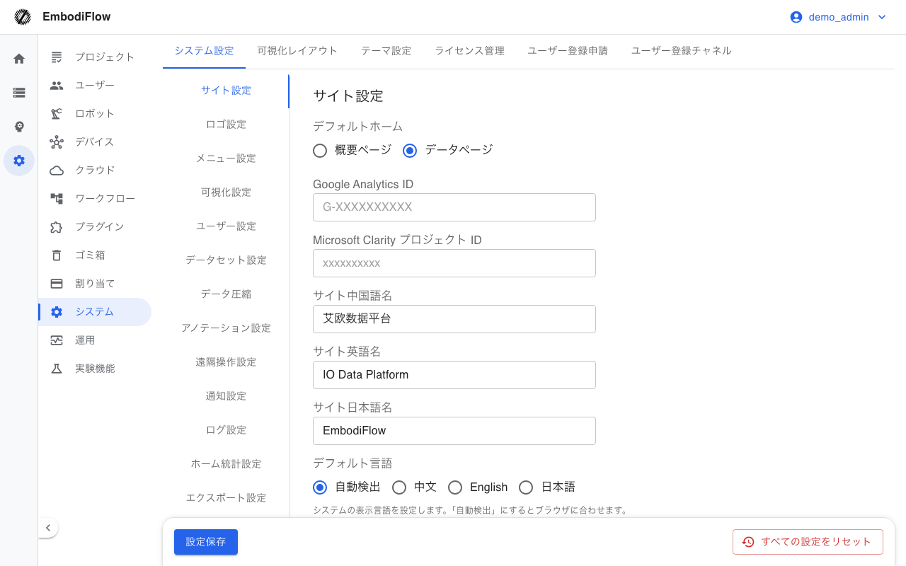 システム設定