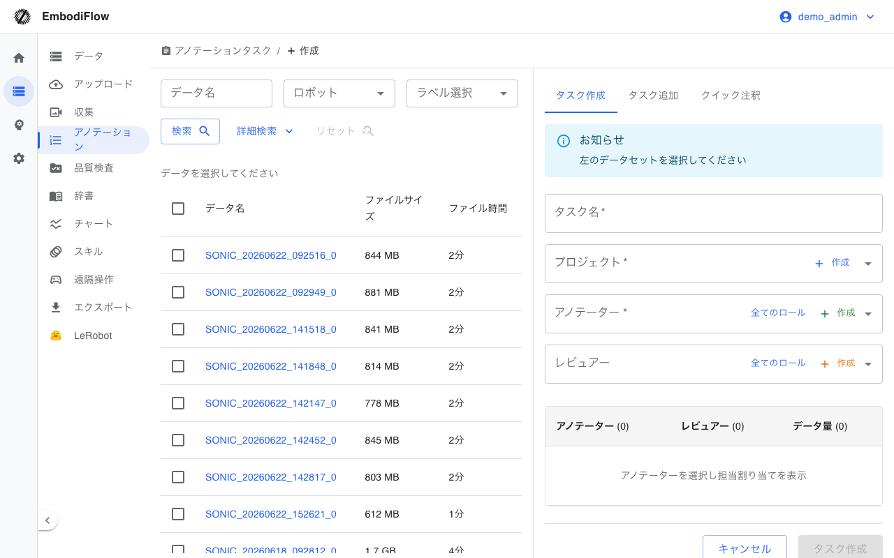アノテーションタスク作成：左でデータを選択し、右でタスク情報を入力