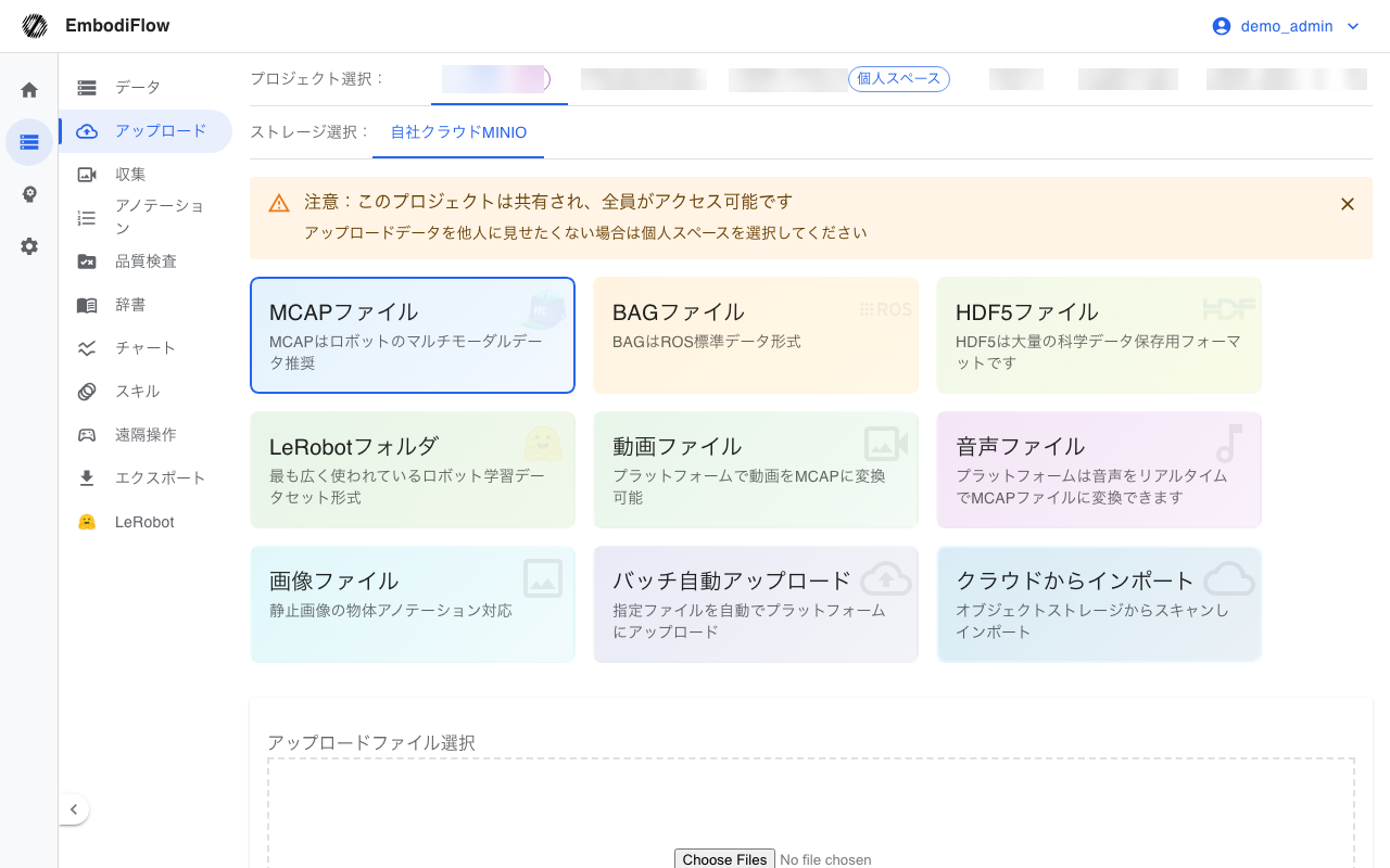 アップロードページの形式選択とプロジェクト・ストレージ選択（管理者、テスト環境）