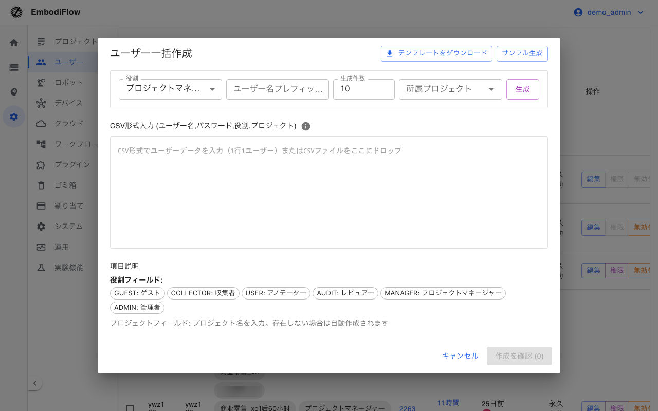 ユーザーの一括作成（管理者）