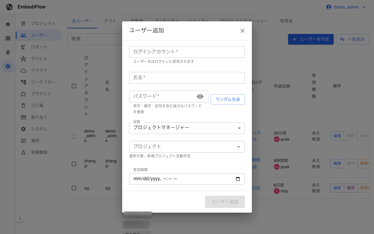 ユーザー作成（管理者）