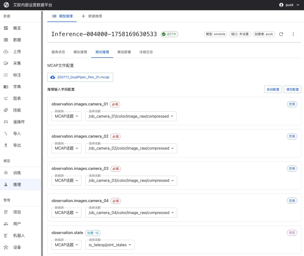 Страница тестирования файла MCAP поддерживает использование реальных данных для валидации вывода