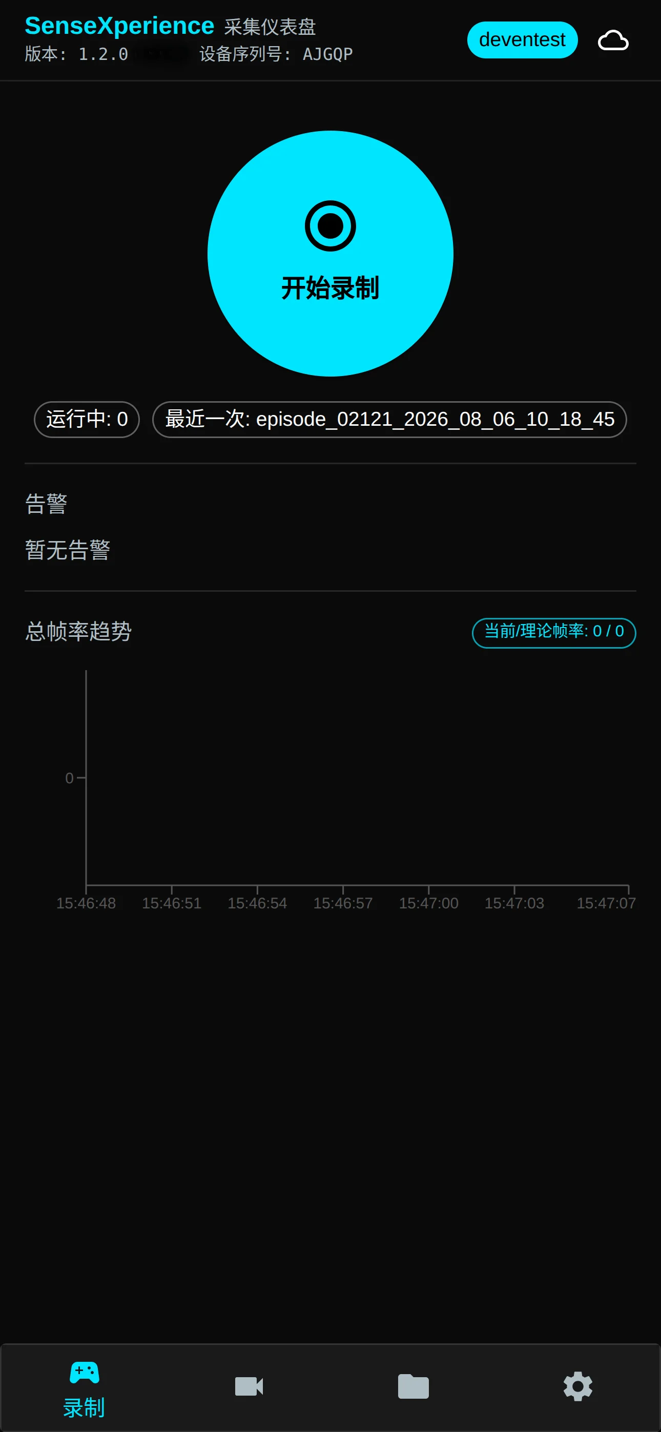 移动端录制界面