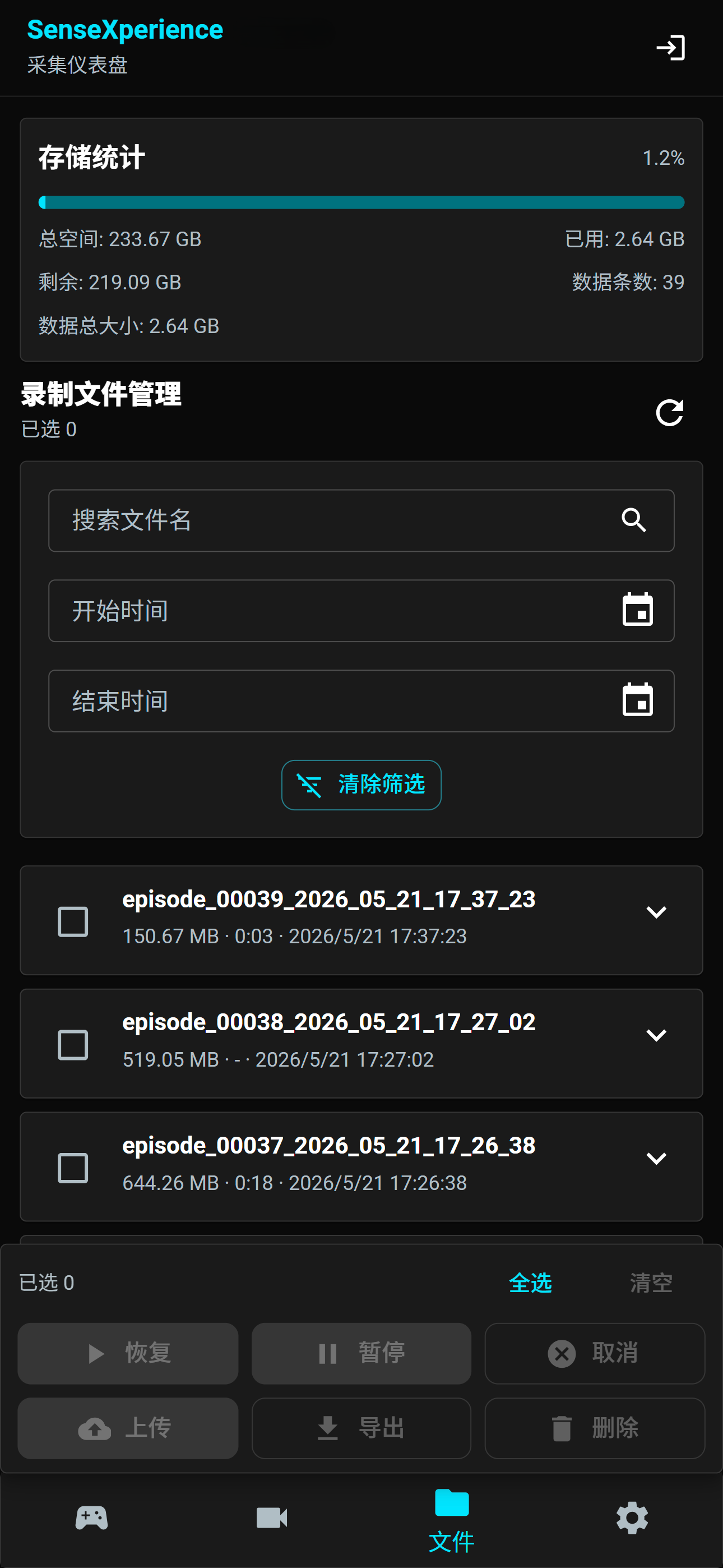 移动端文件管理