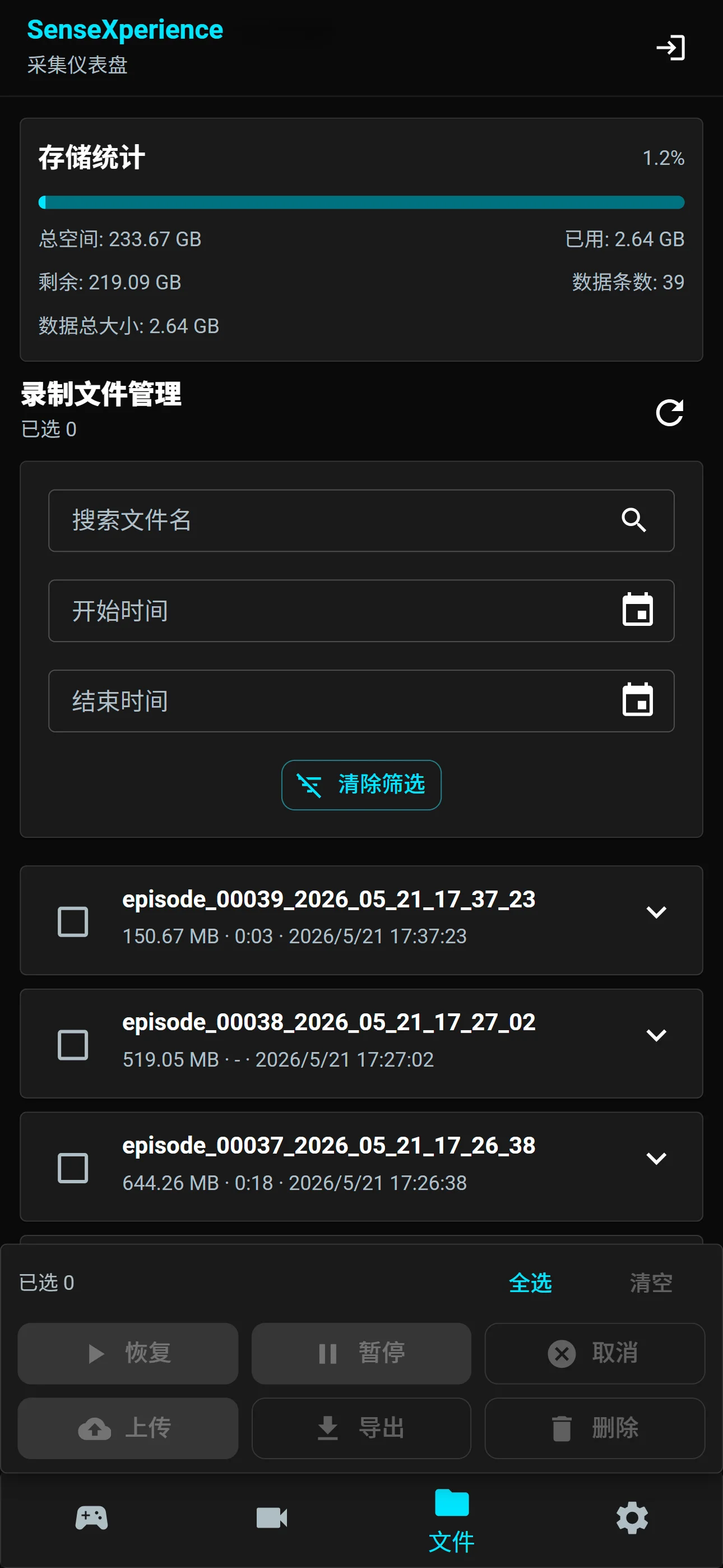 移动端文件管理