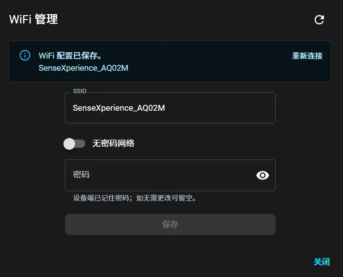 WiFi管理界面