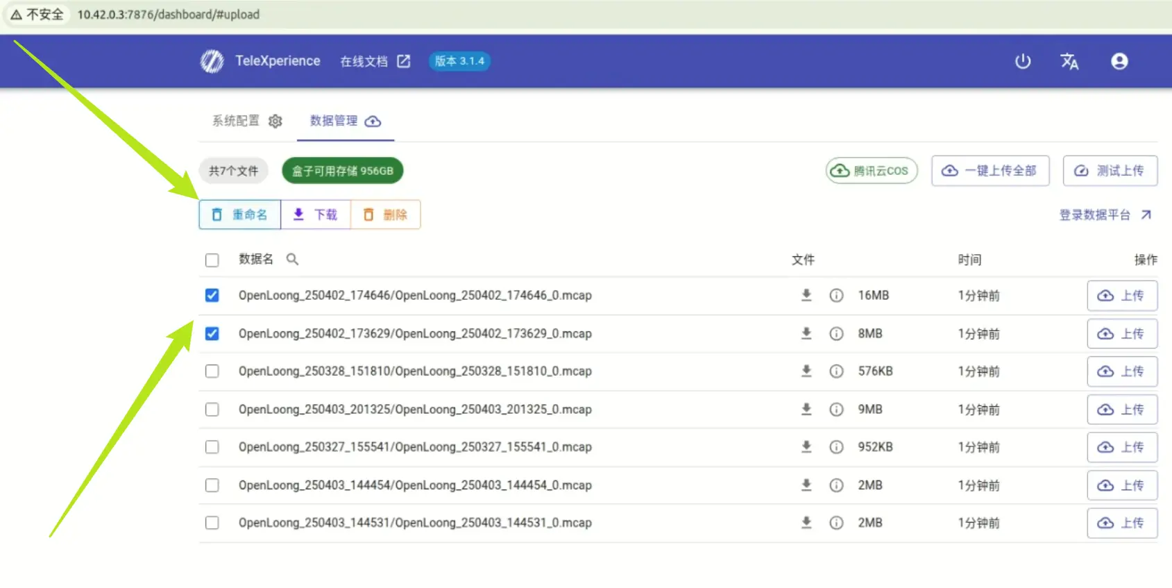 机器人数据文件批量重命名界面