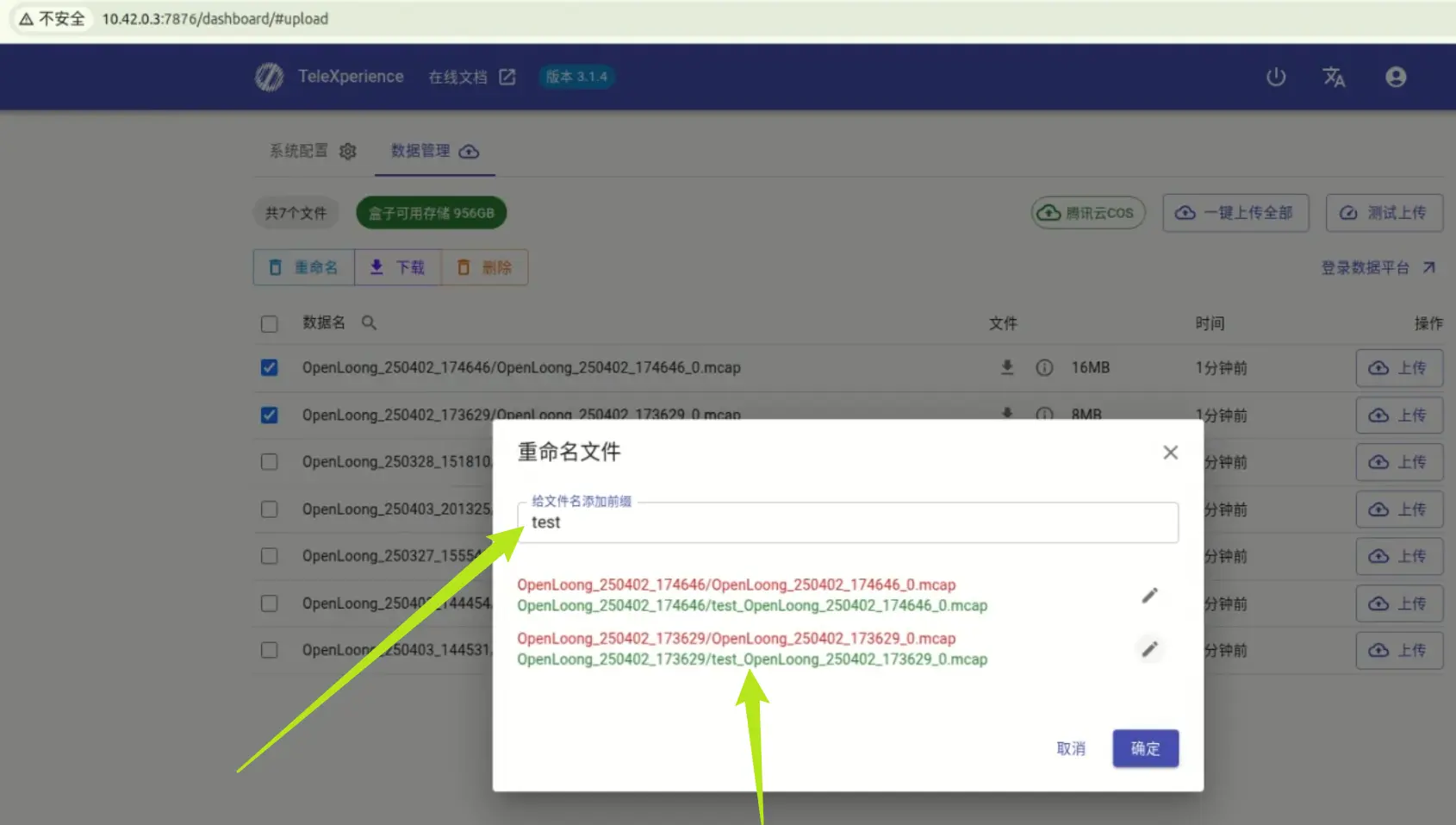 OpenLoong机器人数据文件名前缀设置