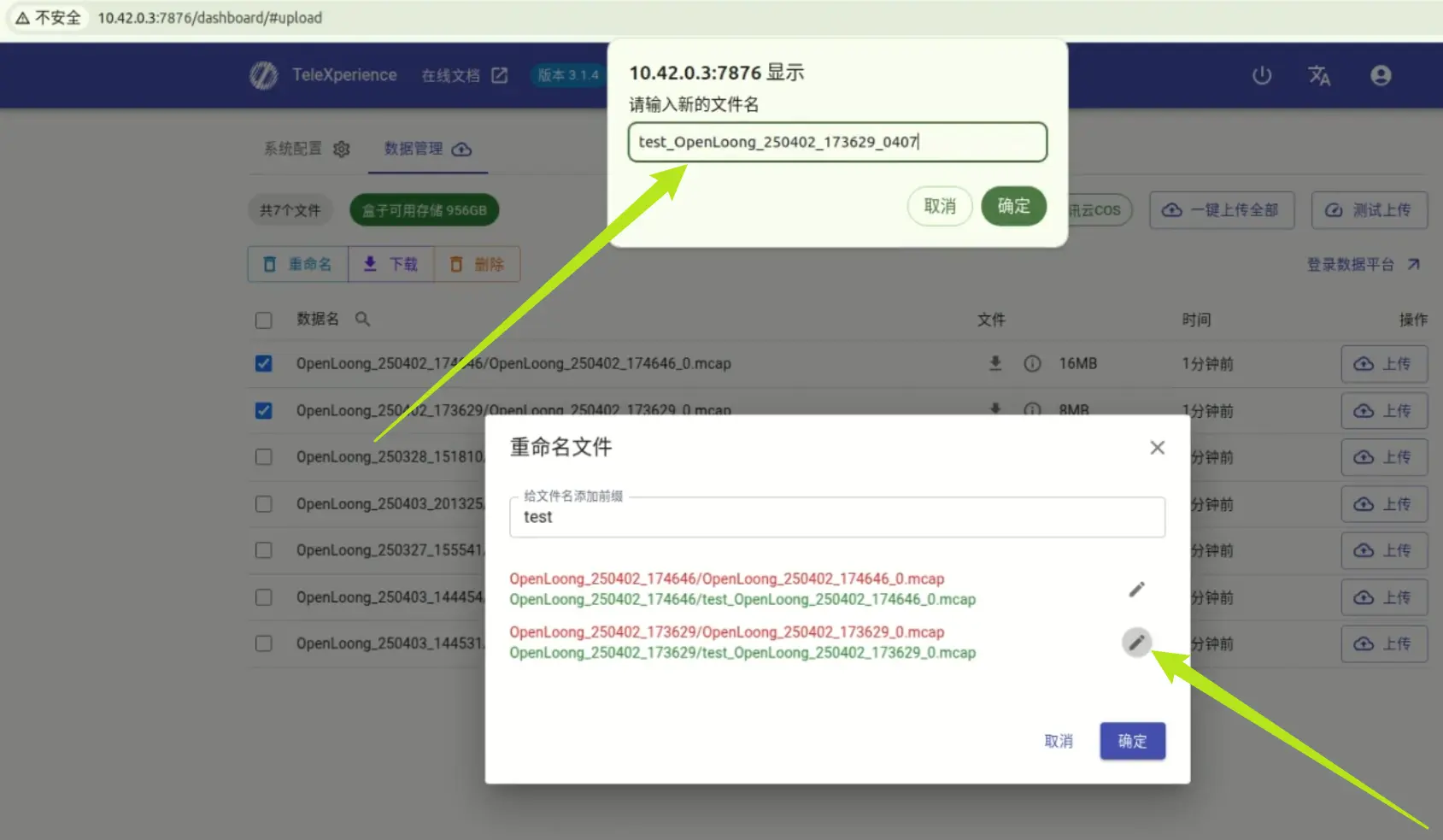 遥操作数据文件自定义重命名界面