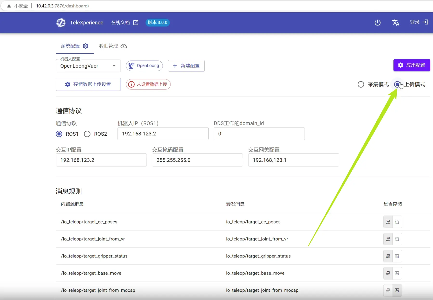 TeleBox上传模式选择和应用配置界面