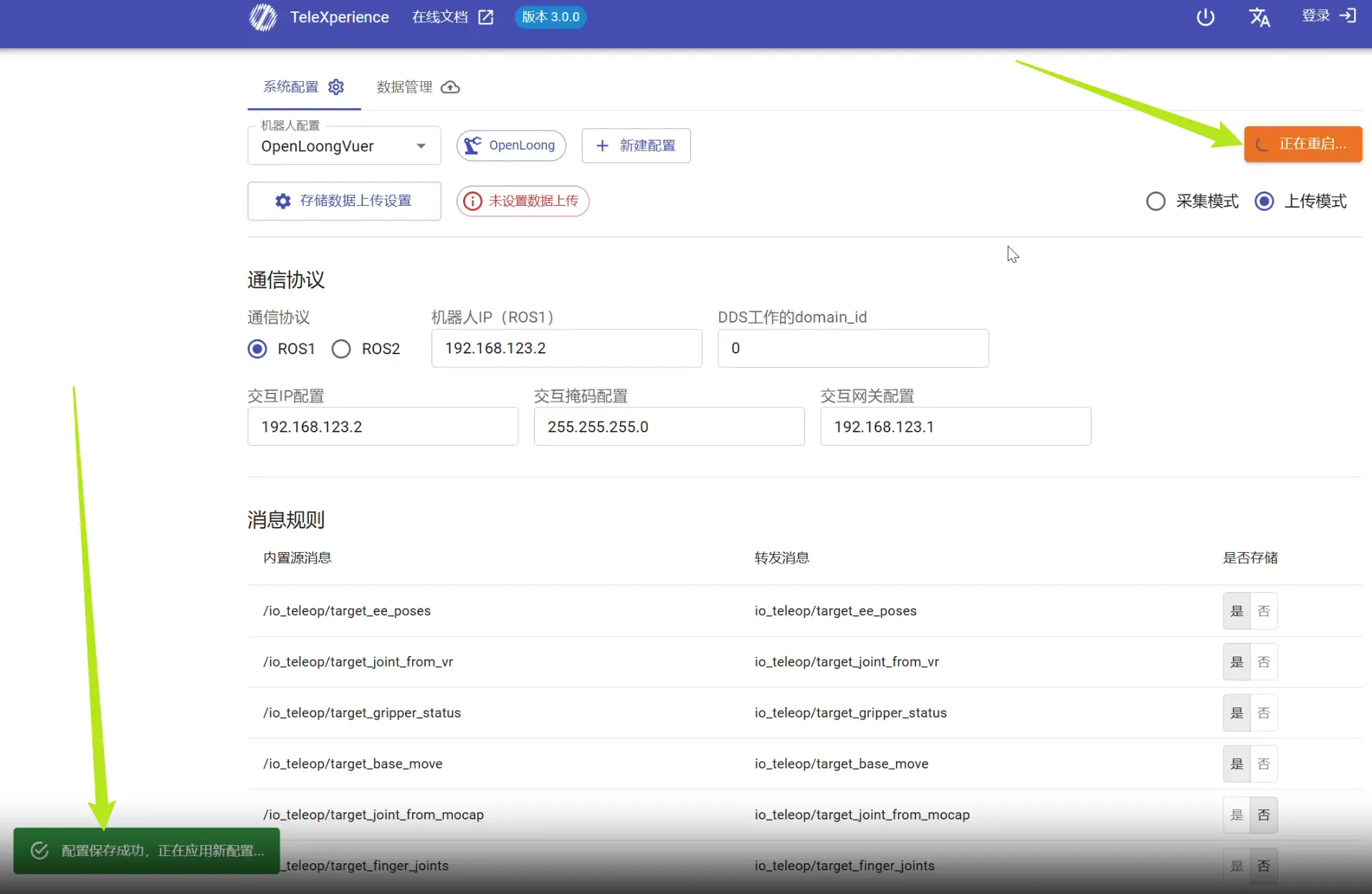 TeleBox配置保存成功状态提示