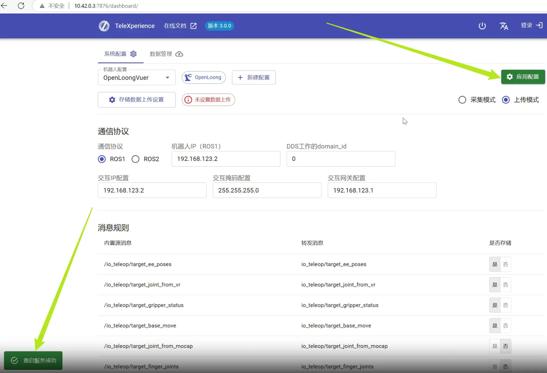TeleBox服务重启成功完成界面