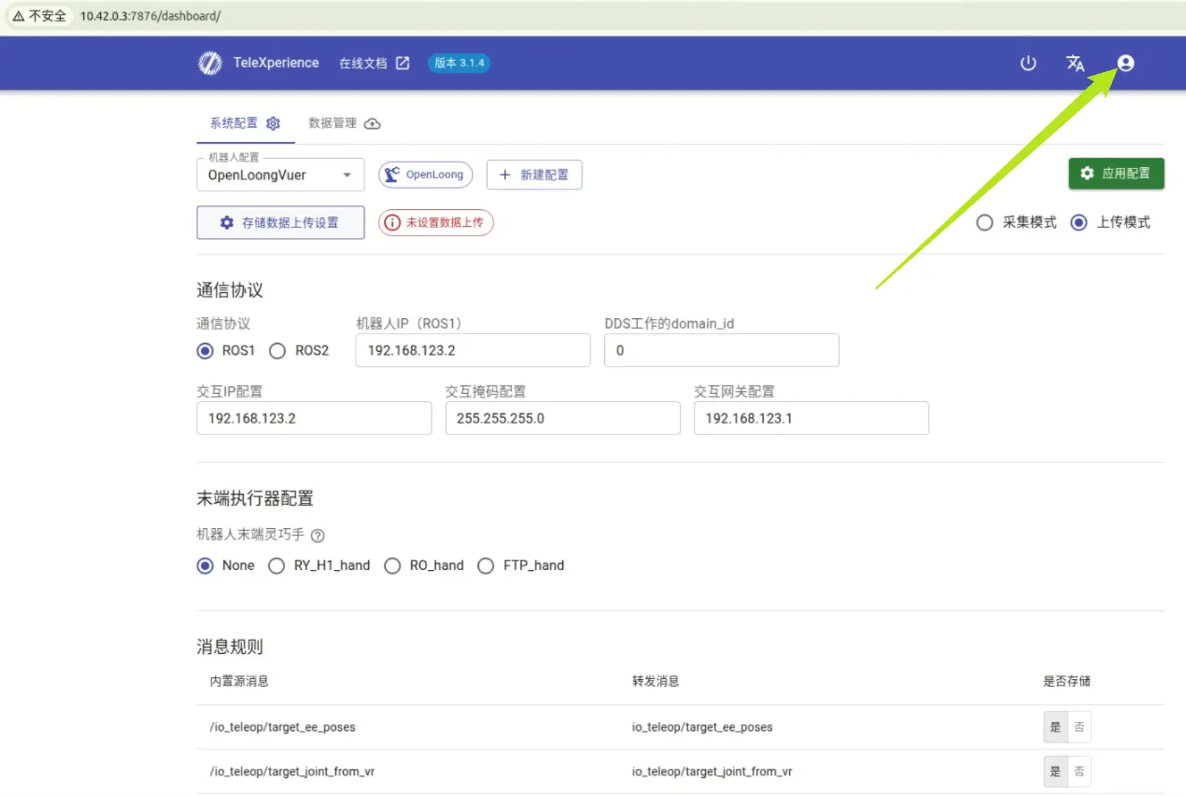 艾欧数据平台用户登录成功界面