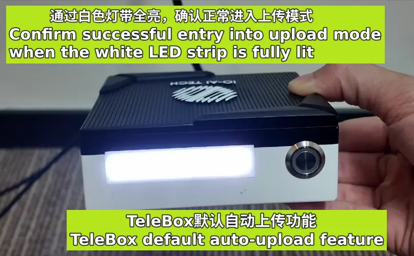 TeleBox数据上传模式白色指示灯状态