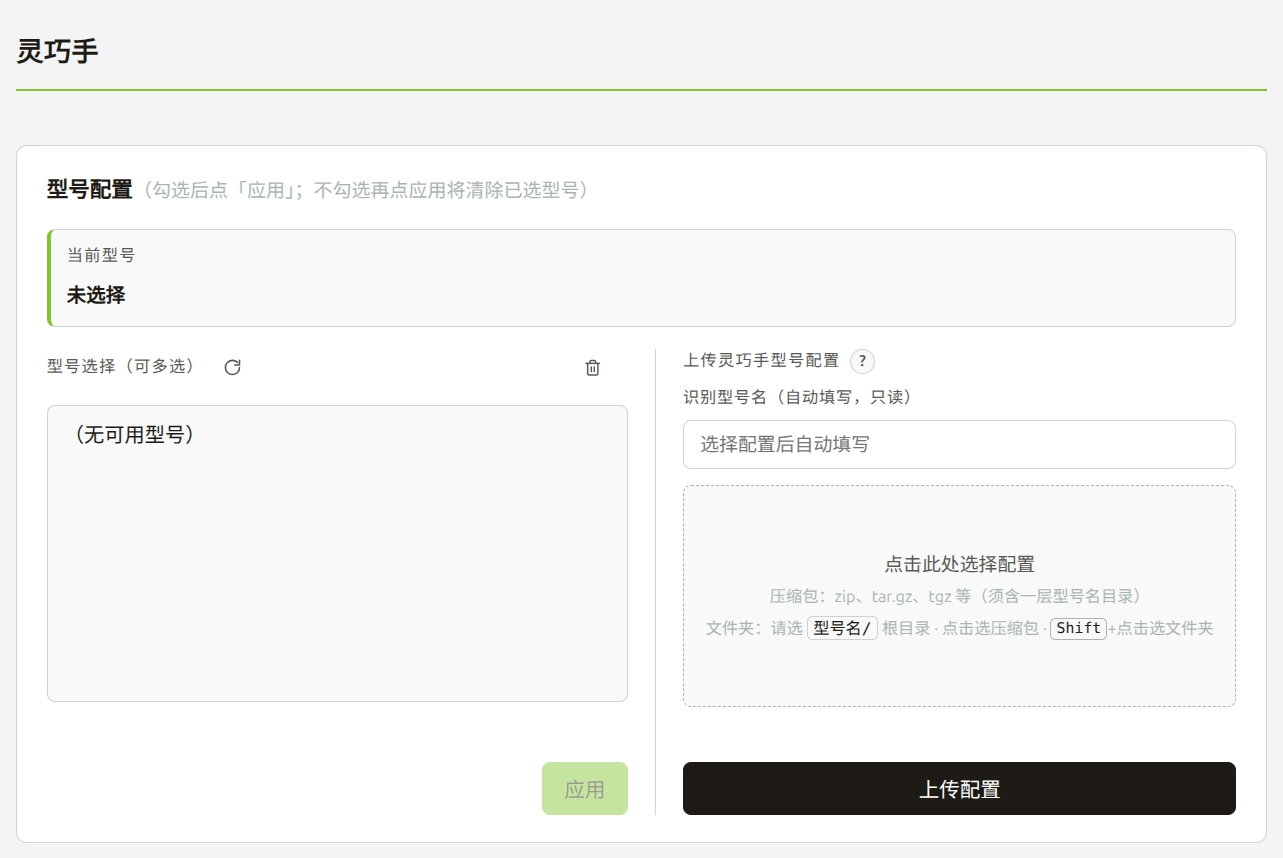 灵巧手连接与配置
