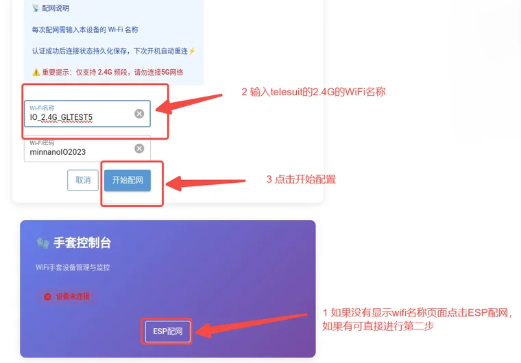 ESP network configuration interface